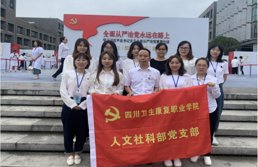 说明: 人文社科部党支部