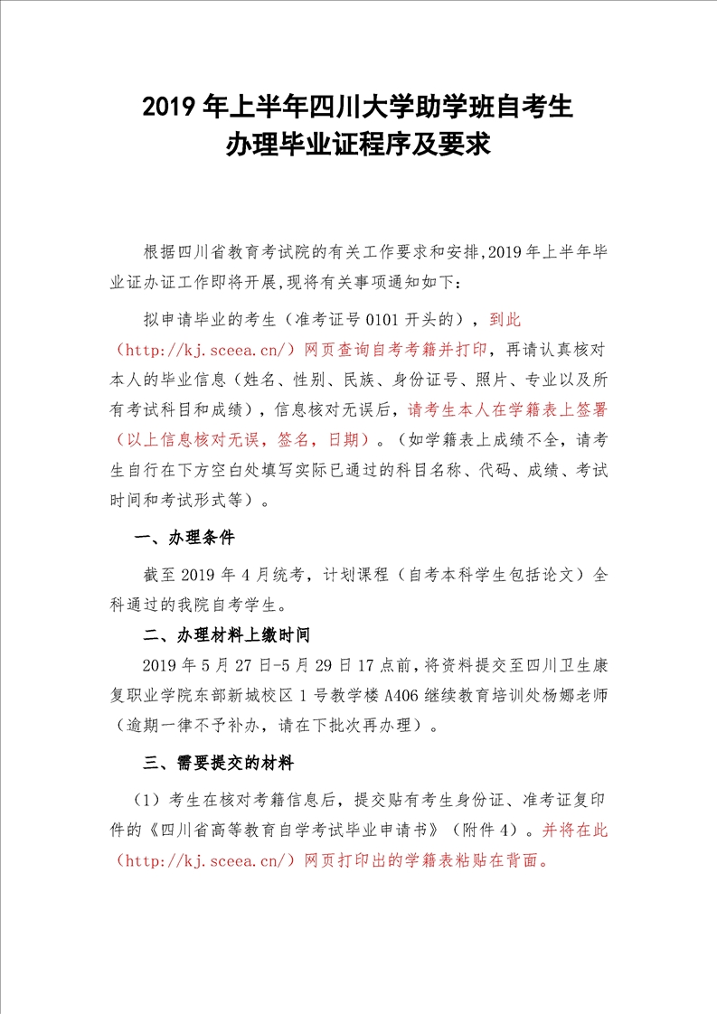 四川大学2019年上半年自考生办理毕业证程序及要求